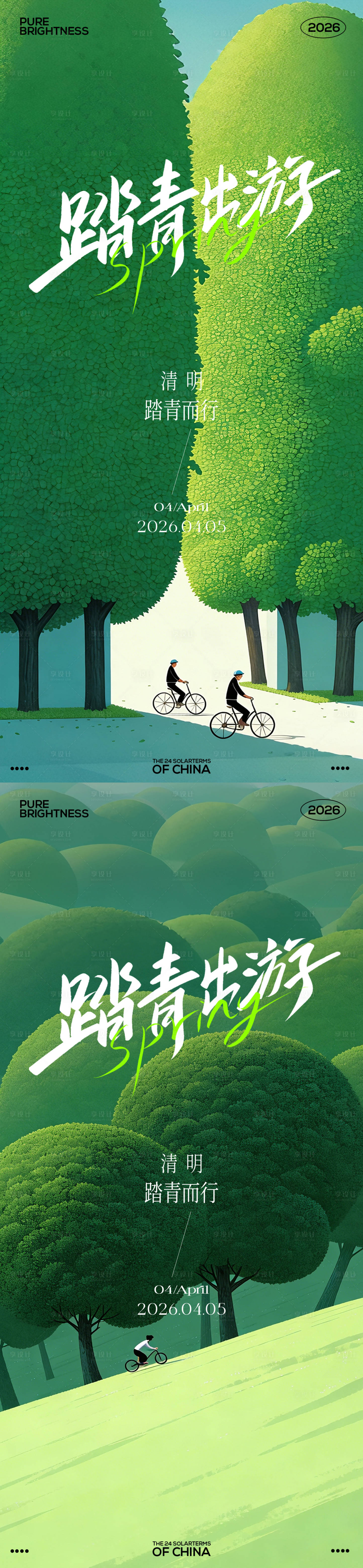 源文件下载【享设计】搜索编号：92650035842248009【清明节踏青出游插画海报】