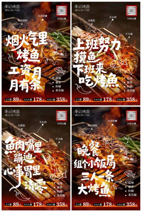 源文件下载【享设计】搜索编号：25040036134061955【烤鱼海报】