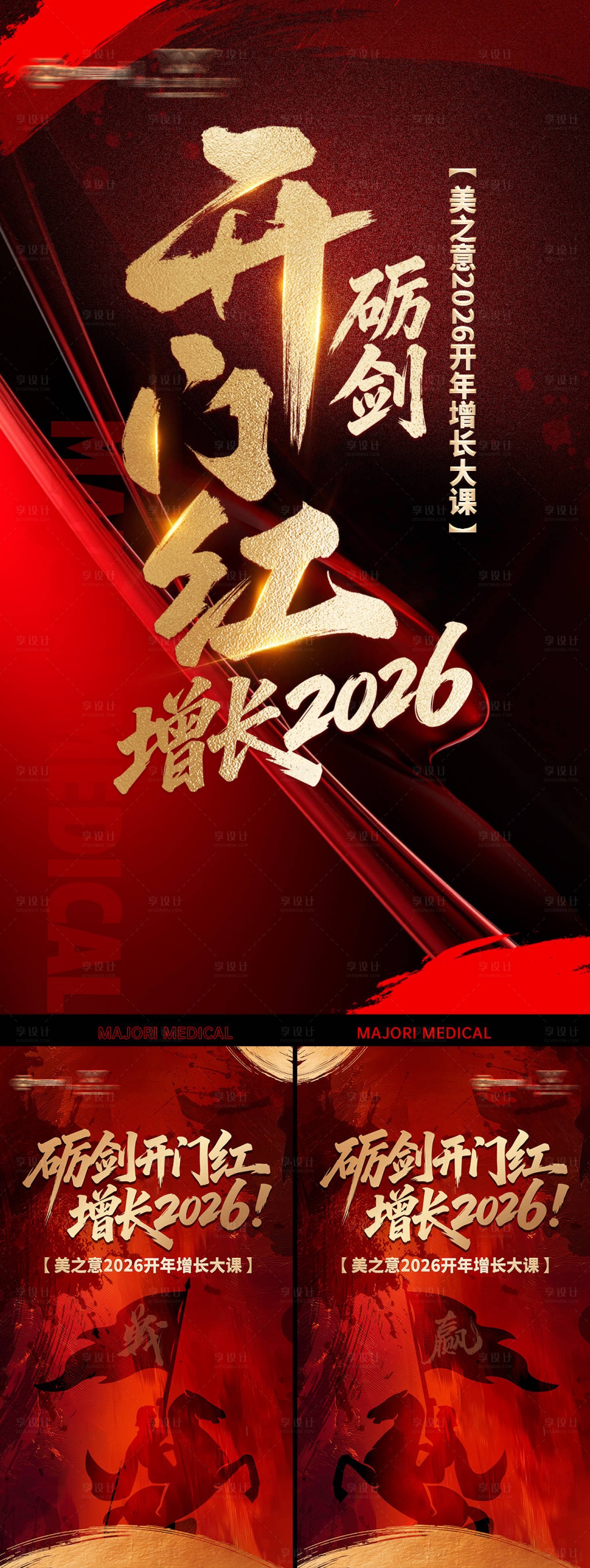 源文件下载【享设计】搜索编号：55530035944393511【2026开门红海报】