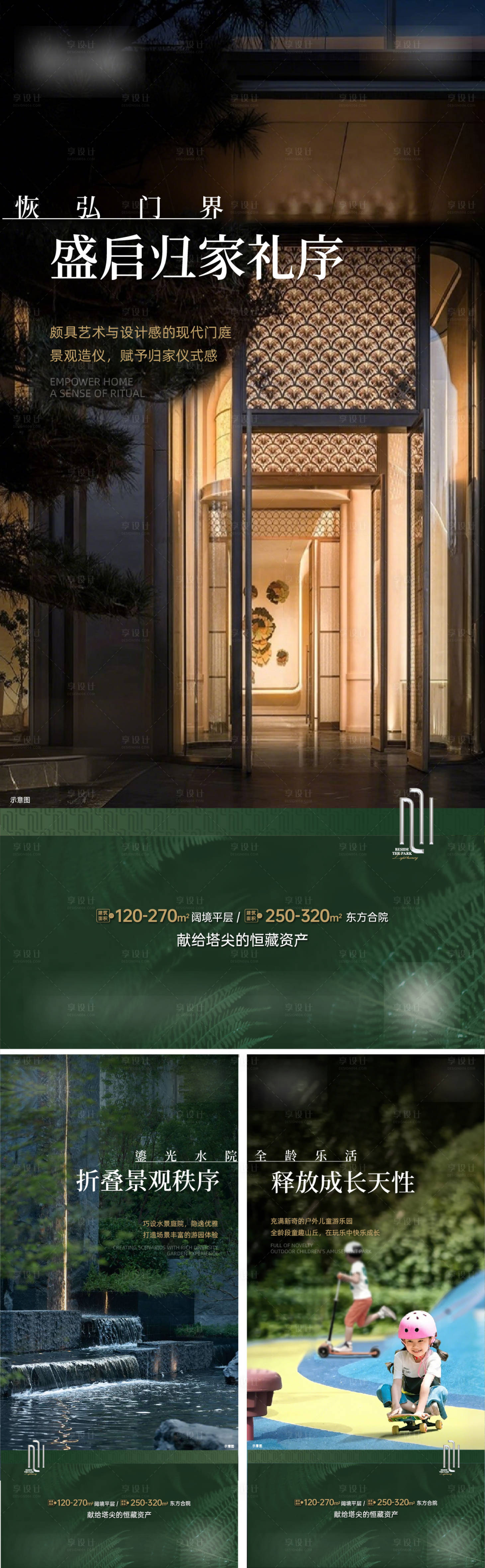 源文件下载【享设计】搜索编号：50050035919584282【地产归家园林儿童乐园系列海报】