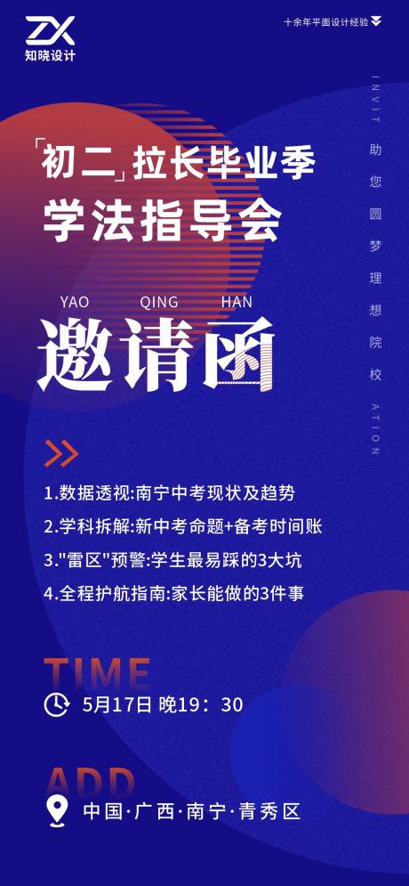源文件下载【享设计】搜索编号：52090036133683965【初二学法指导会邀请函海报】