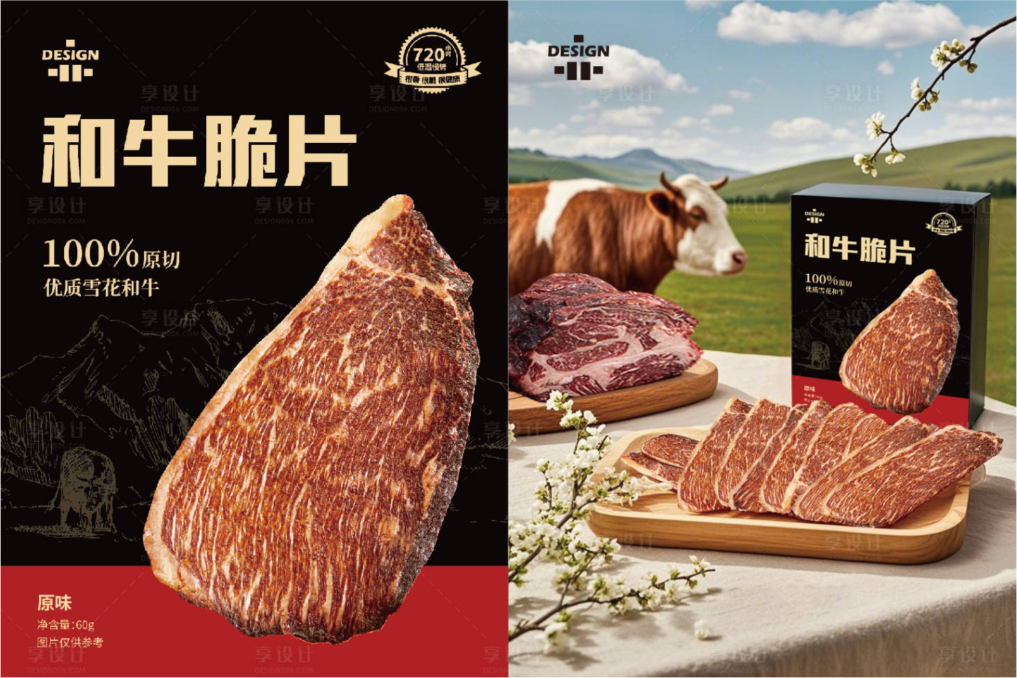源文件下载【享设计】搜索编号：69240035635956973【牛肉脆片盒装包装平面设计图】