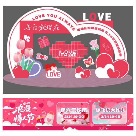 源文件下载【享设计】搜索编号：23740035923319557【情人节系列美陈】