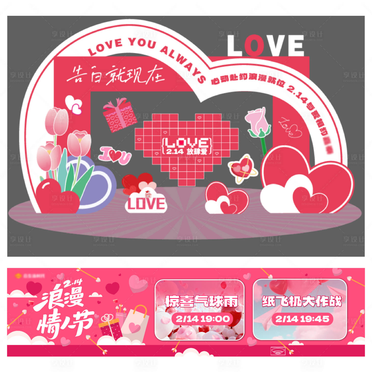 源文件下载【享设计】搜索编号：23740035923319557【情人节系列美陈】