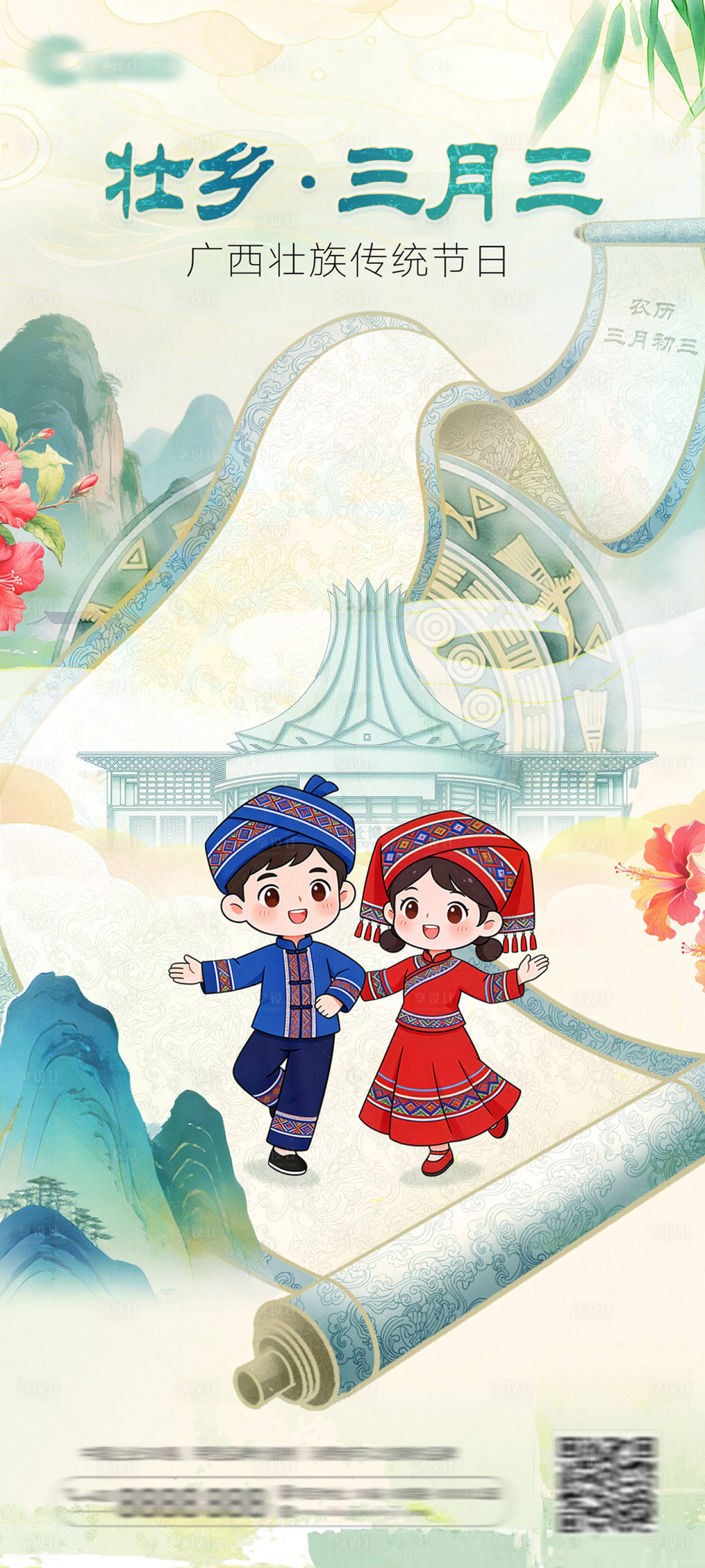 源文件下载【享设计】搜索编号：42340036155863273【壮族三月三海报】