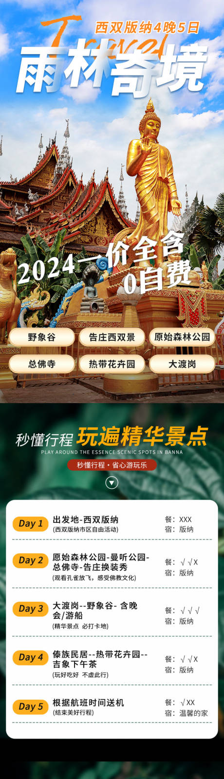 源文件下载【享设计】搜索编号：47580035771467441【雨林奇境】