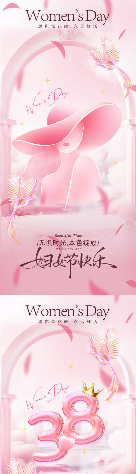 源文件下载【享设计】搜索编号：32330035647738256【粉色女王节海报】