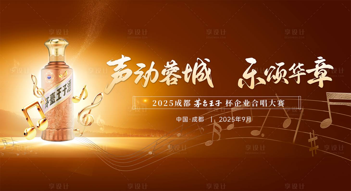 源文件下载【享设计】搜索编号：50730035729822673【白酒音乐展板】