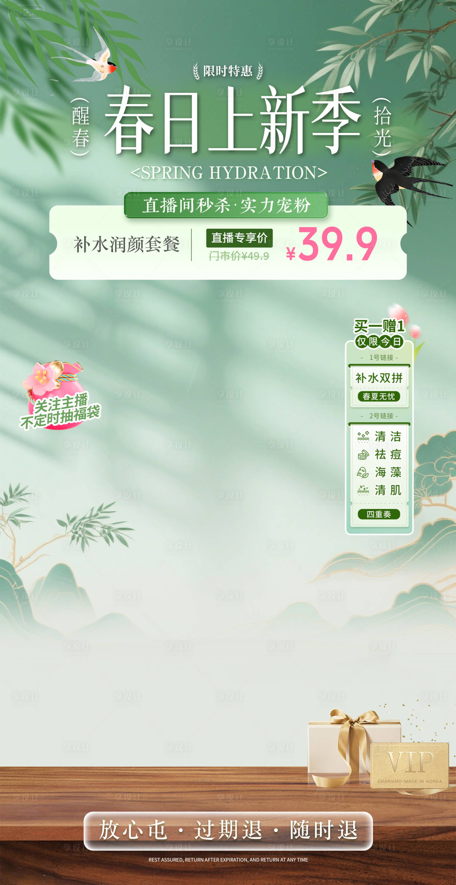 源文件下载【享设计】搜索编号：65350036116684860【医美春季直播间贴片】