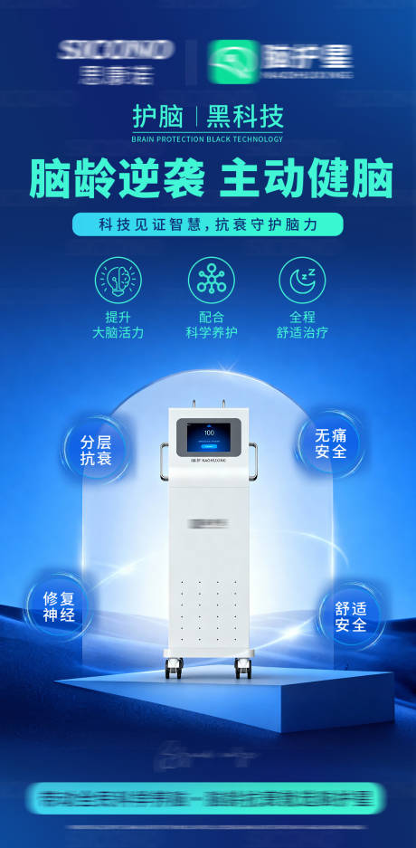 源文件下载【享设计】搜索编号：13870035915836234【脑部脑健康脑抗衰海报】