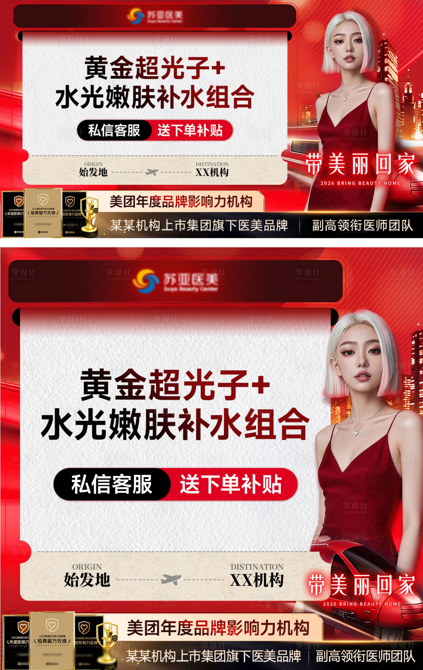 源文件下载【享设计】搜索编号：41540035657137532【医美电商新年系列主图】