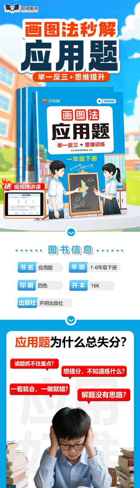 源文件下载【享设计】搜索编号：75180035627399224【小学教辅数学类电商详情图】