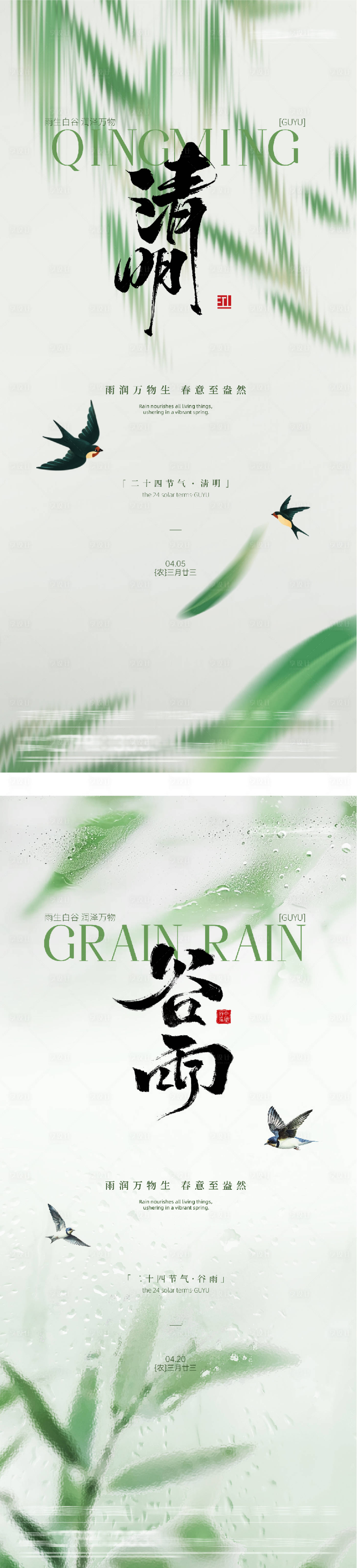 源文件下载【享设计】搜索编号：72340036056851829【地产清明谷雨简约系海报】