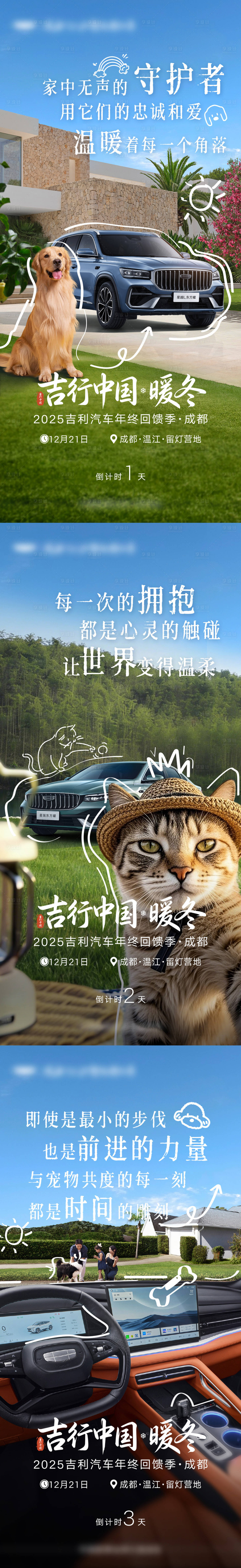源文件下载【享设计】搜索编号：20590036117352212【汽车倒计时】