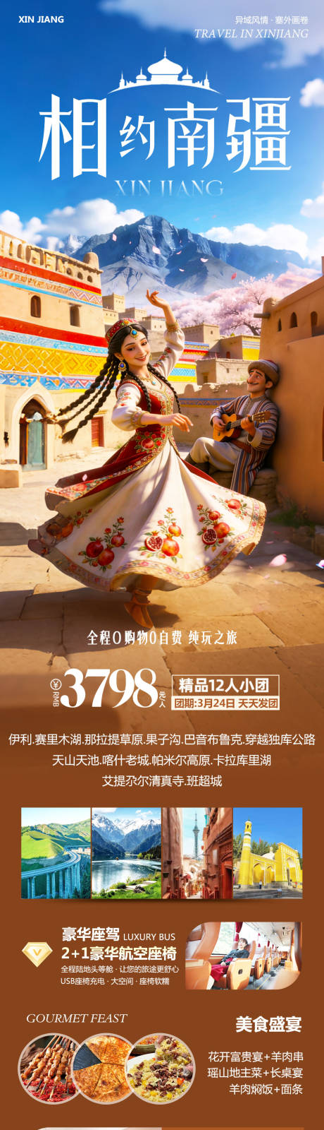 源文件下载【享设计】搜索编号：82350036038518315【新疆乌鲁木齐禾木喀纳斯相约】