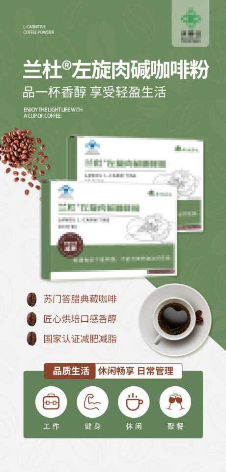 源文件下载【享设计】搜索编号：87460036090554579【左旋肉碱咖啡产品介绍宣传推广海报】