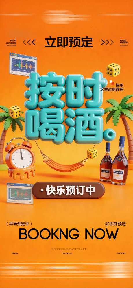 源文件下载【享设计】搜索编号：62340035772783940【酒吧日常海报】