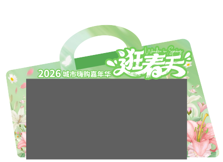 源文件下载【享设计】搜索编号：27120035887718592【商场春季大屏包边舞台屏幕框美陈物料】