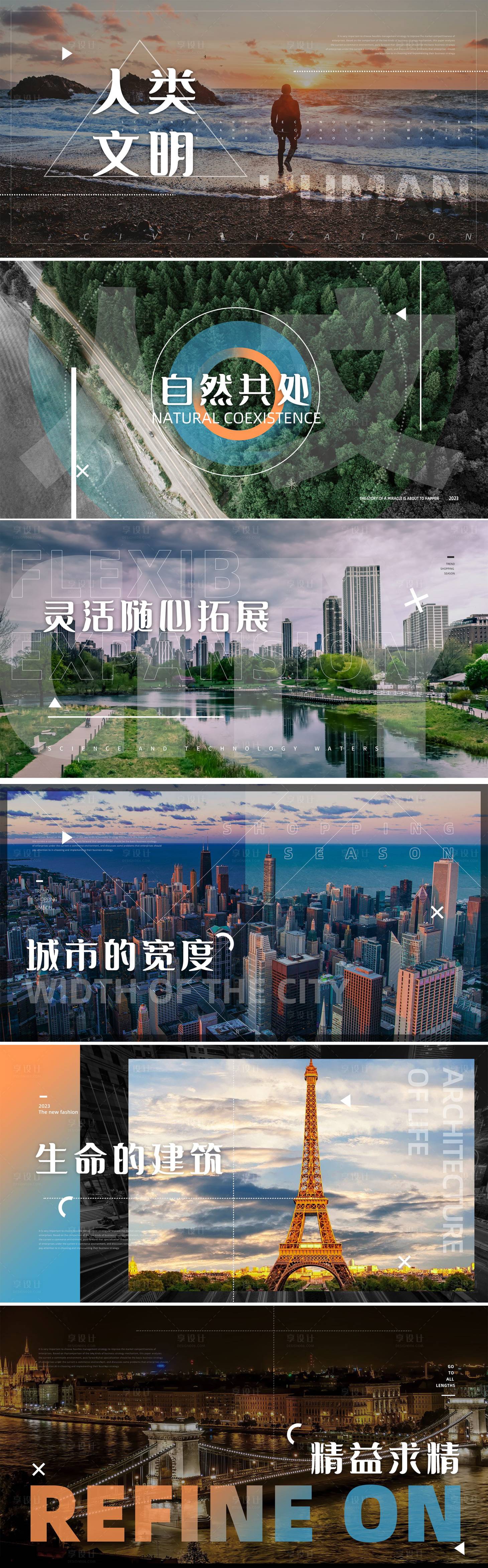 源文件下载【享设计】搜索编号：59510035725401018【地产高端快闪视频脚本海报展板】
