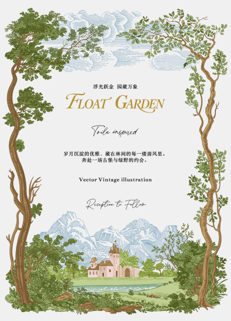 源文件下载【享设计】搜索编号：78330036042049455【春季庄园风格海报】