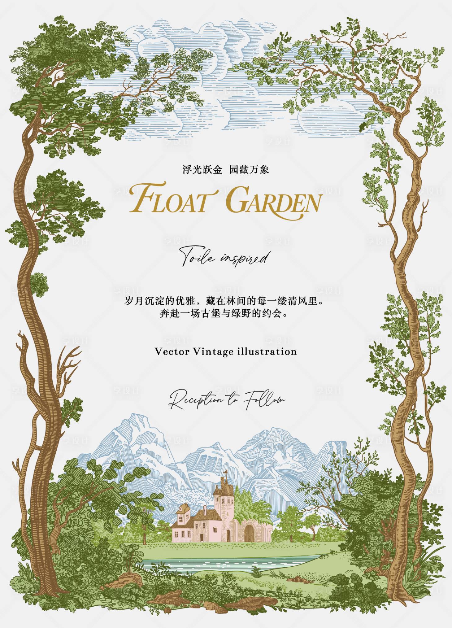 源文件下载【享设计】搜索编号：78330036042049455【春季庄园风格海报】