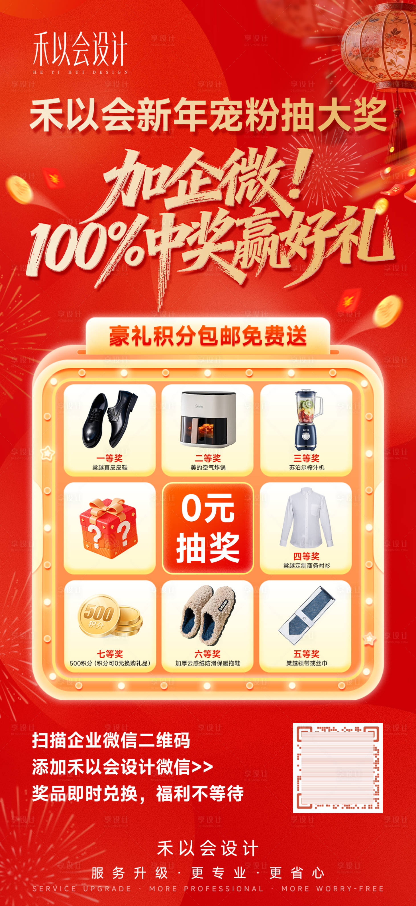 源文件下载【享设计】搜索编号：81730035736528079【活动抽奖宣传海报】