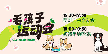 源文件下载【享设计】搜索编号：25450036132857813【萌宠运动会】