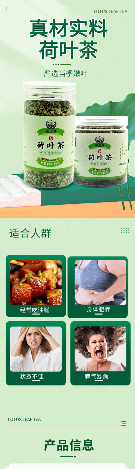 源文件下载【享设计】搜索编号：60970036051444555【荷叶茶茶叶饮品详情页】