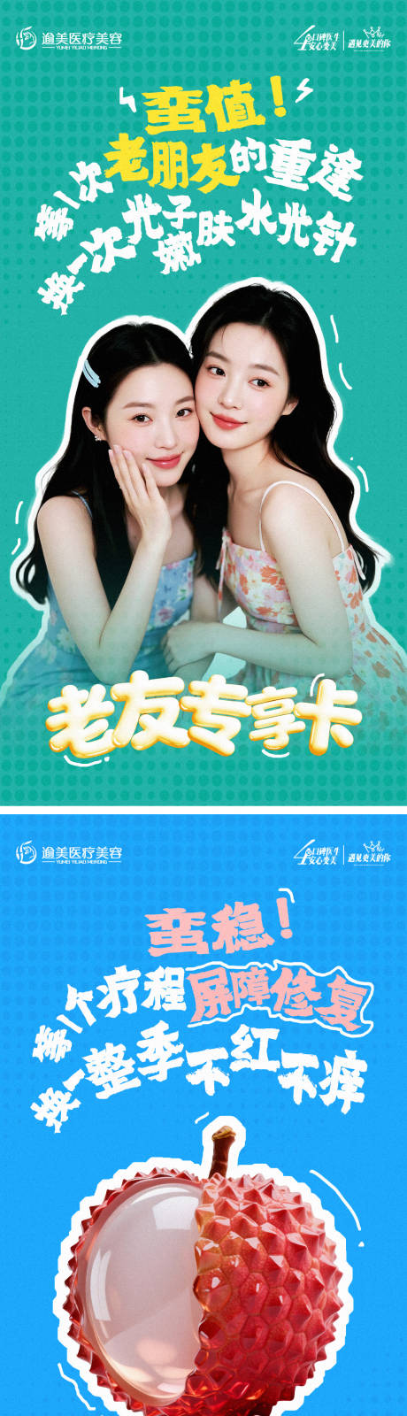 源文件下载【享设计】搜索编号：44770035944117910【医美宣传海报】