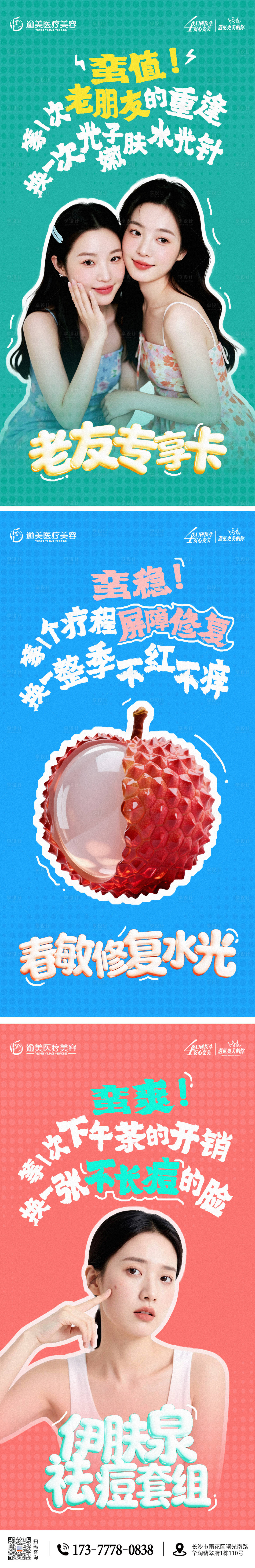 源文件下载【享设计】搜索编号：44770035944117910【医美宣传海报】