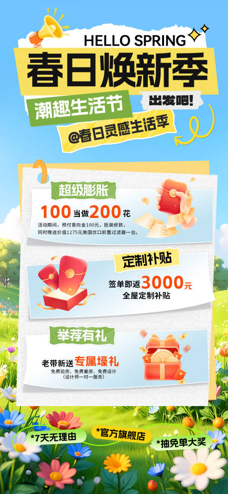 源文件下载【享设计】搜索编号：43950035993368286【春日商场焕新季活动海报】