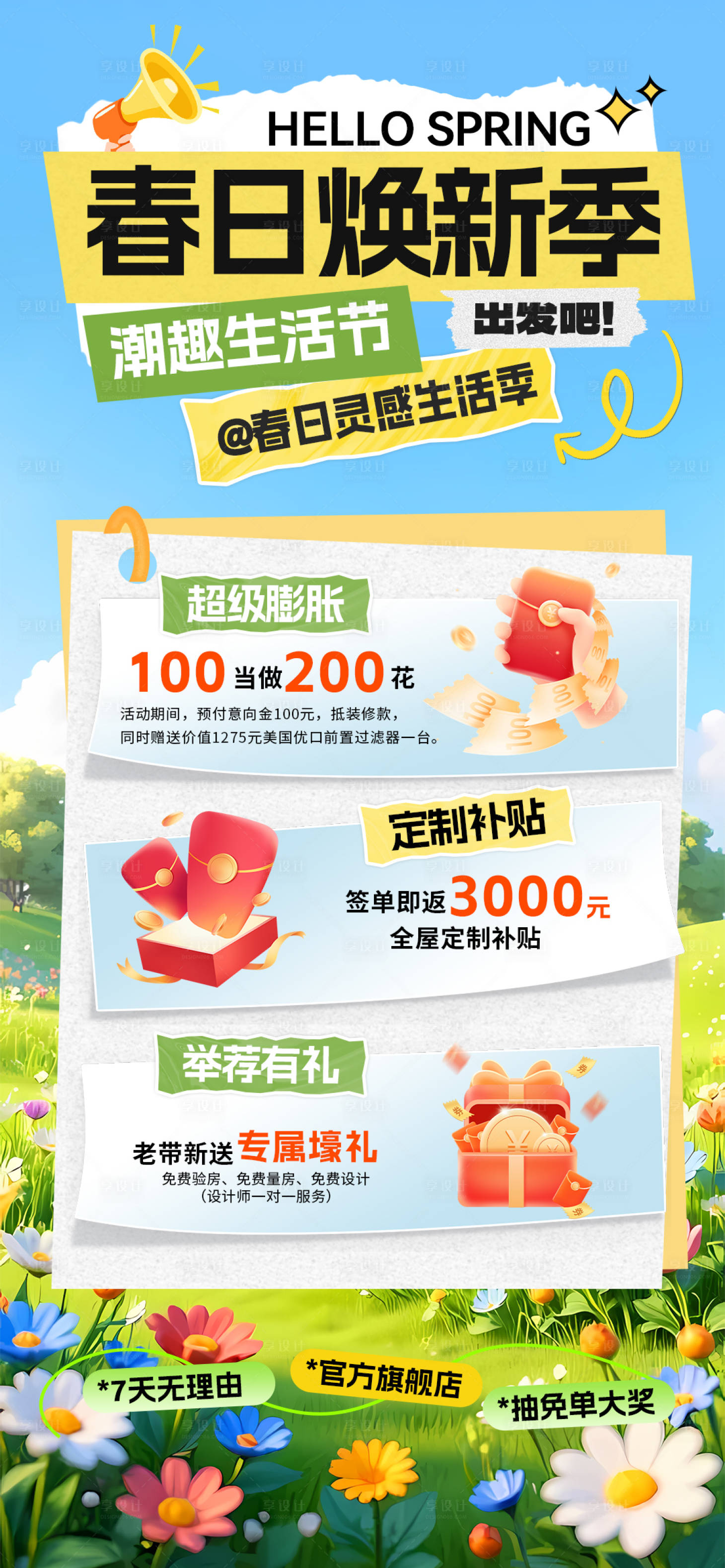 源文件下载【享设计】搜索编号：43950035993368286【春日商场焕新季活动海报】