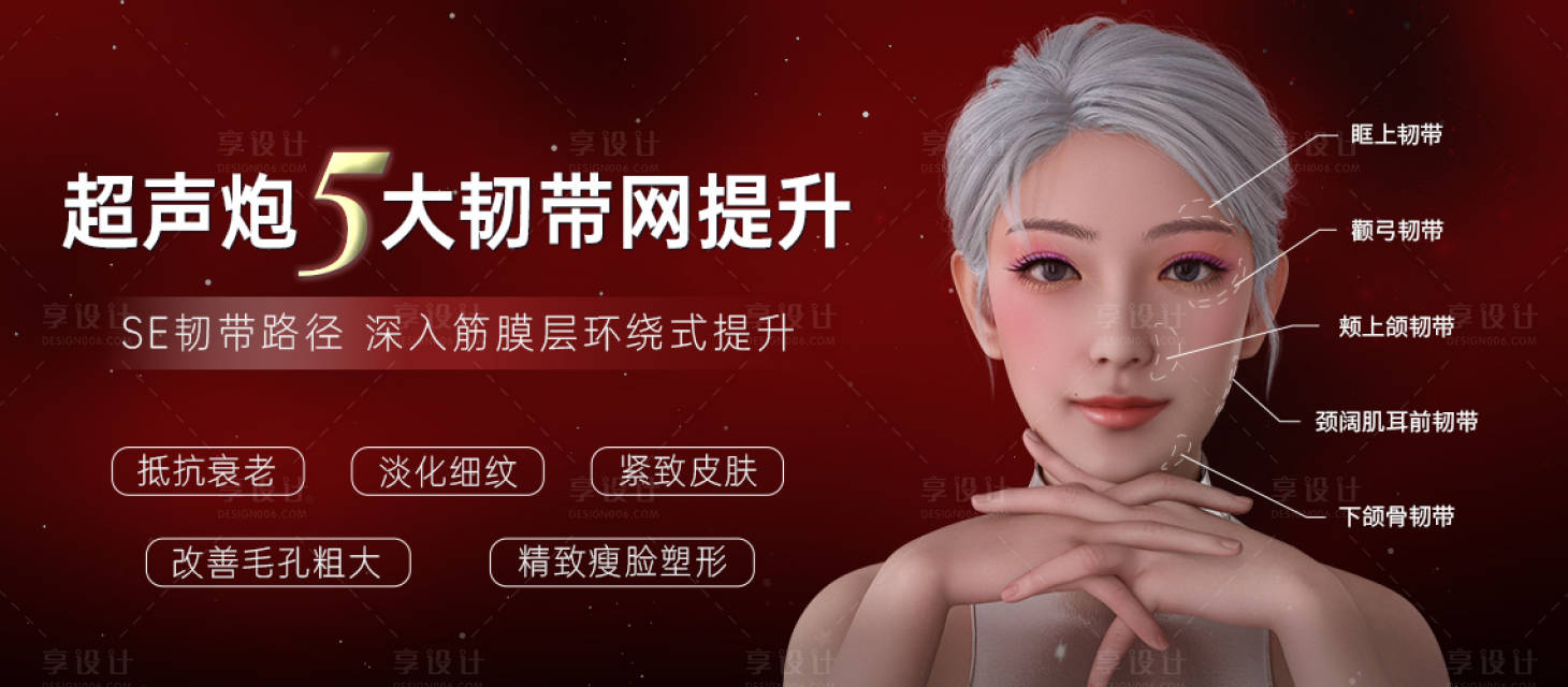 源文件下载【享设计】搜索编号：65050036080628837【超声炮5大韧带网提升banner】