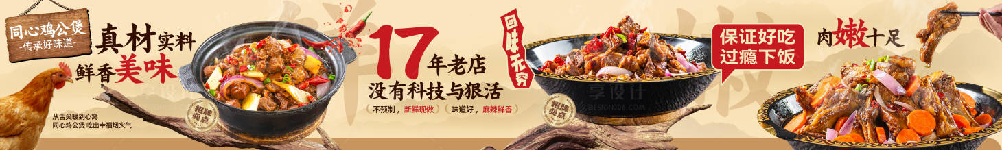 源文件下载【享设计】搜索编号：70260036032142387【鸡公煲商户通大众点评5图】