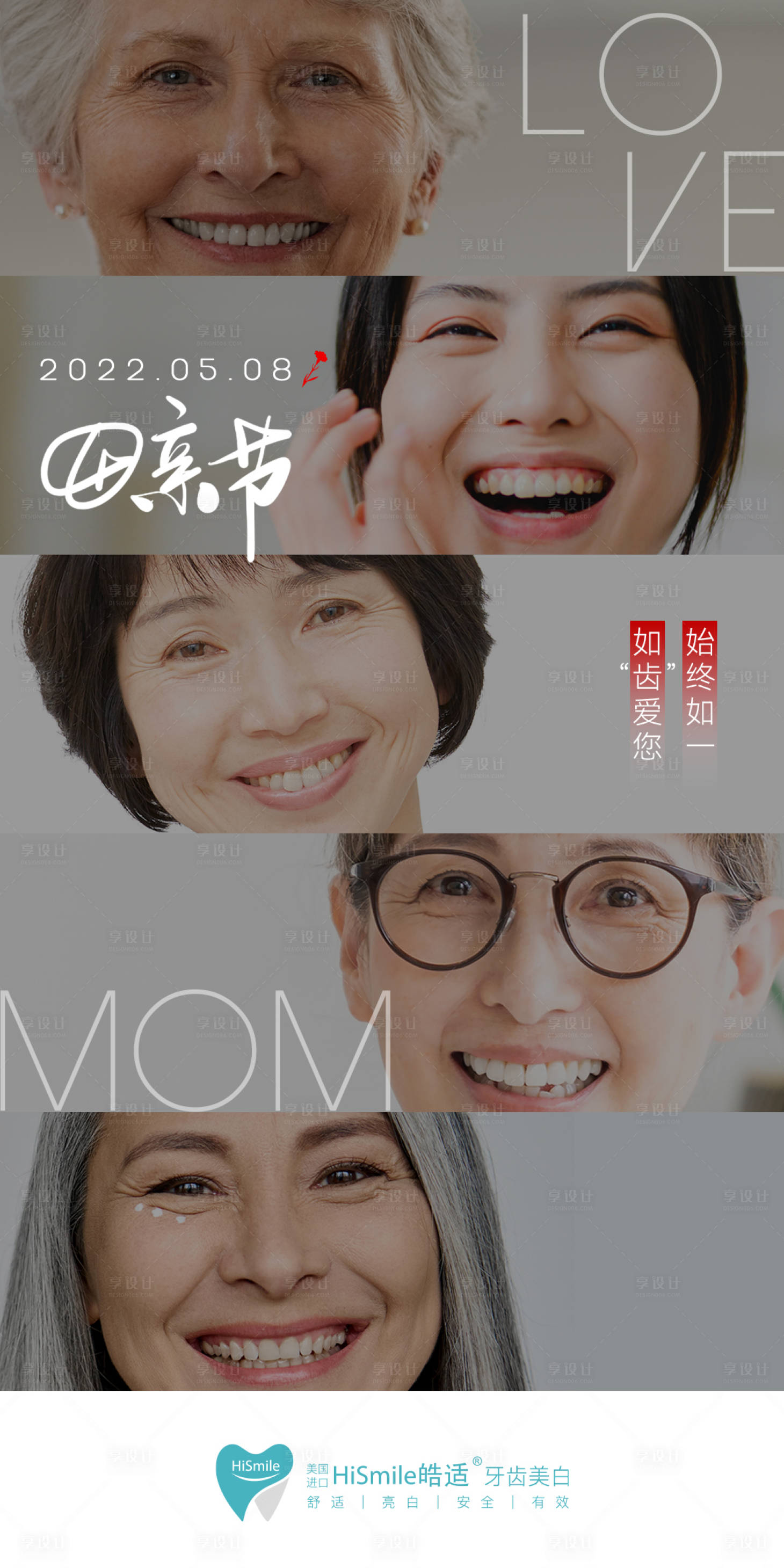 源文件下载【享设计】搜索编号：63160036085755410【母亲节美白牙齿】