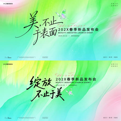源文件下载【享设计】搜索编号：63970036067129272【质感美业发布会沙龙主KV】