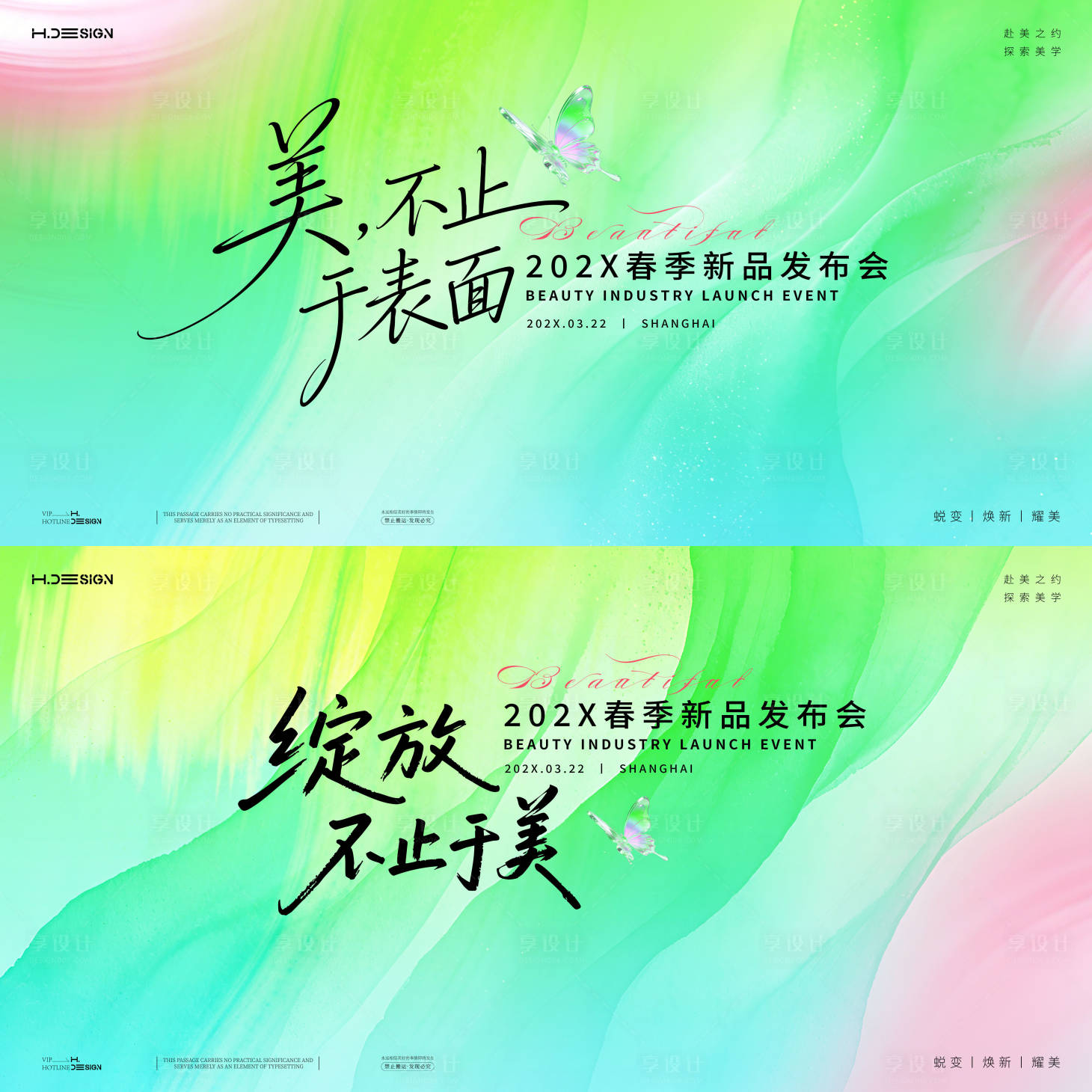 源文件下载【享设计】搜索编号：63970036067129272【质感美业发布会沙龙主KV】