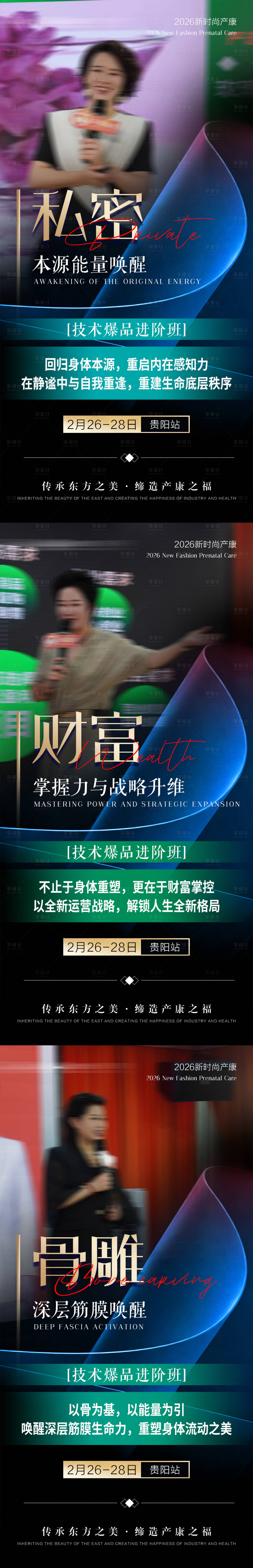 源文件下载【享设计】搜索编号：94910035710033834【会议造势系列海报】