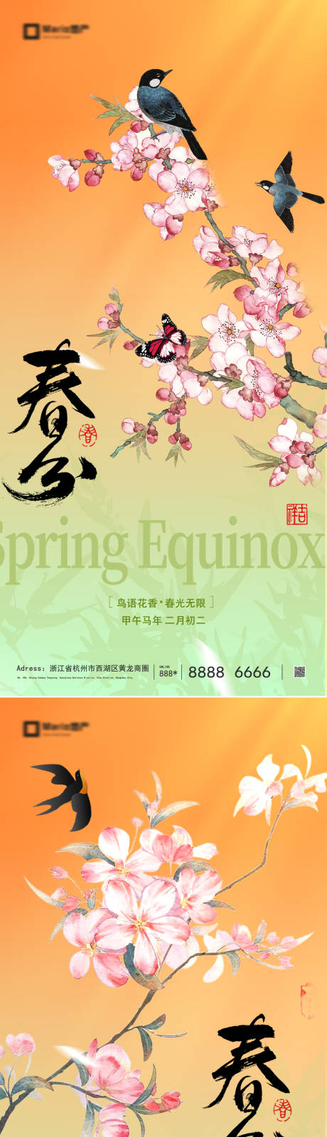 源文件下载【享设计】搜索编号：80830035857983846【春分节气海报】