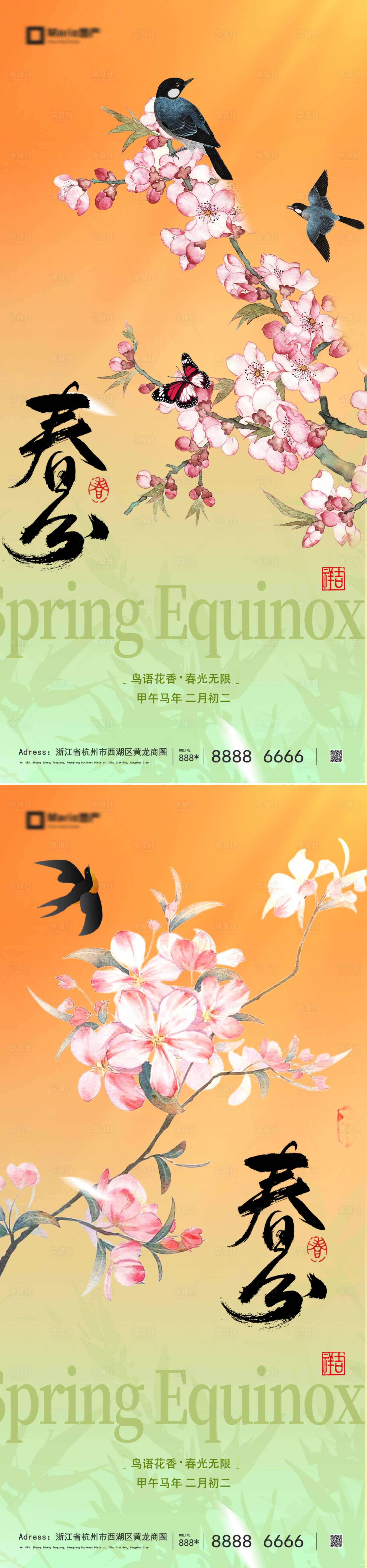 源文件下载【享设计】搜索编号：80830035857983846【春分节气海报】