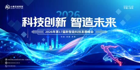 源文件下载【享设计】搜索编号：72310036159494636【2026蓝色科技展板背景板】