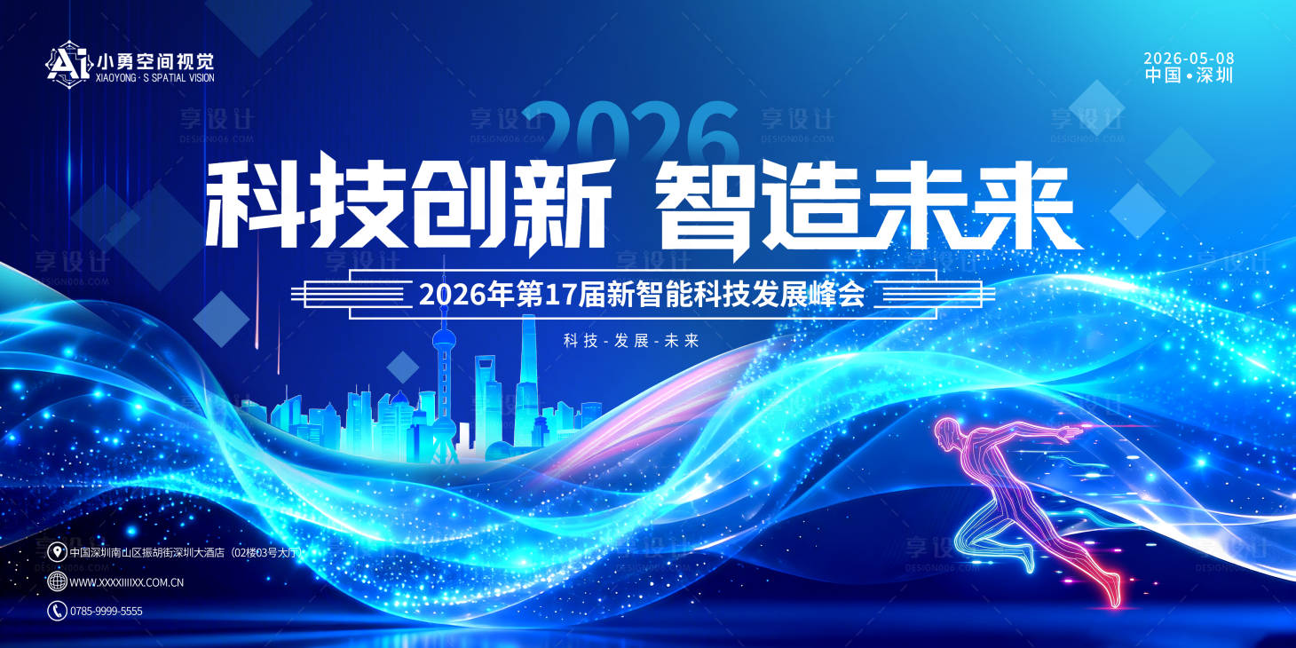 源文件下载【享设计】搜索编号：72310036159494636【2026蓝色科技展板背景板】