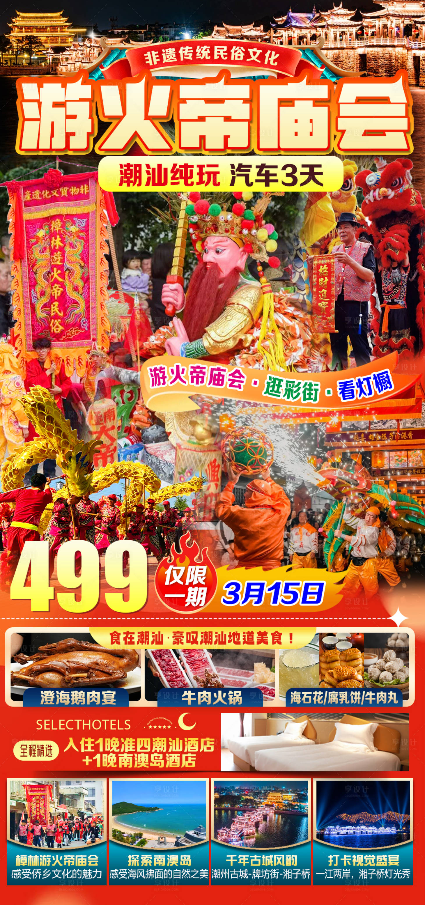 源文件下载【享设计】搜索编号：37660035704032102【关帝庙会】
