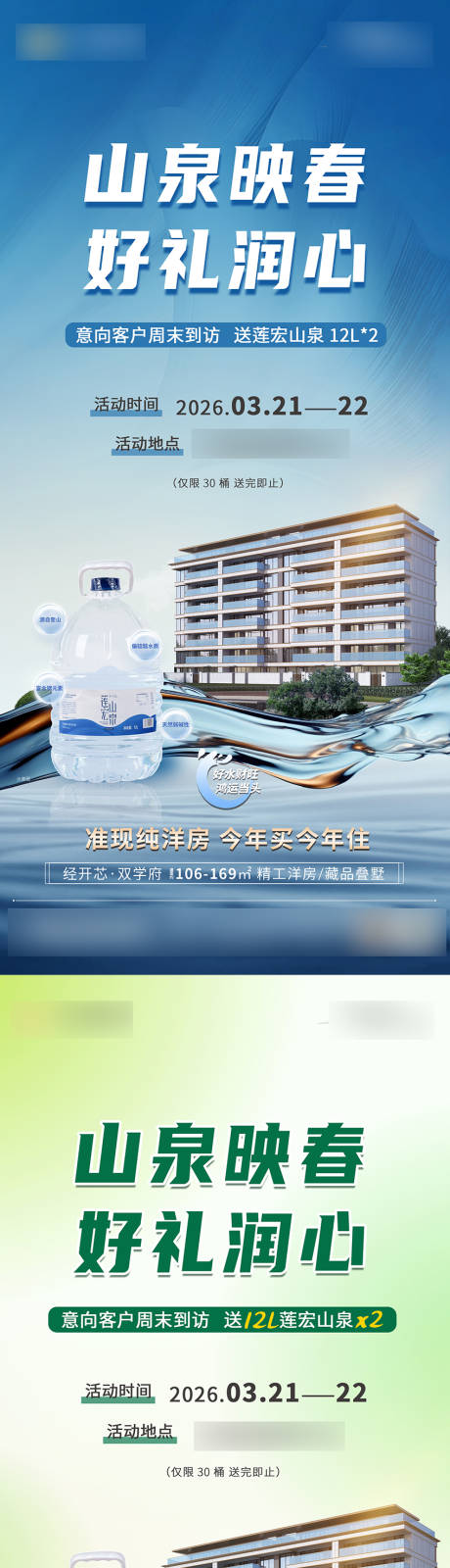 源文件下载【享设计】搜索编号：87440035987441480【春日到访有礼】
