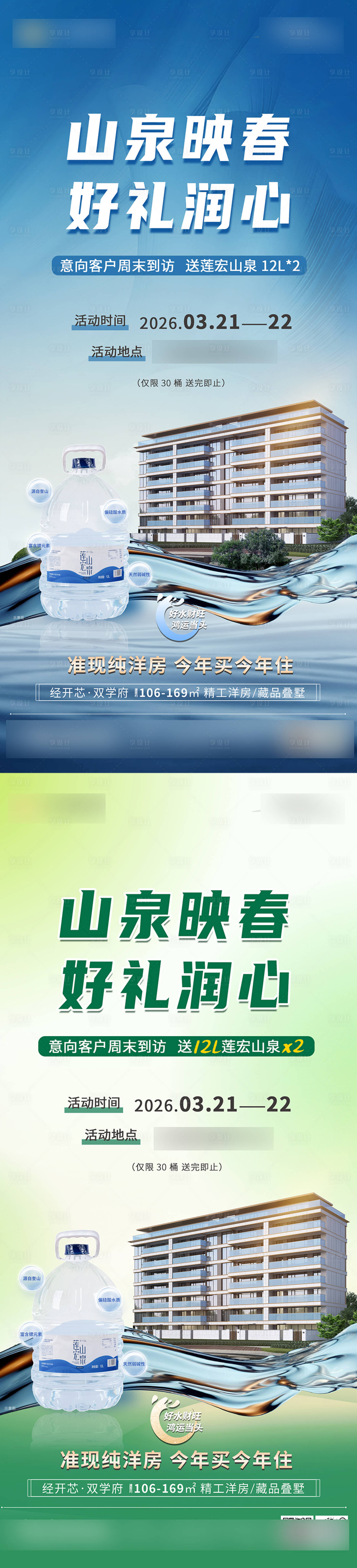 源文件下载【享设计】搜索编号：87440035987441480【春日到访有礼】