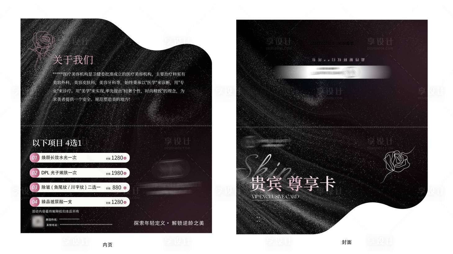 源文件下载【享设计】搜索编号：60980036108537881【医美折页】