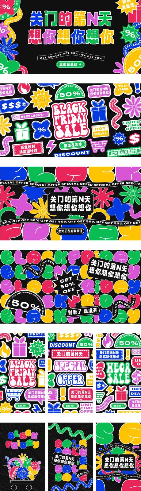 源文件下载【享设计】搜索编号：45940036124894455【潮酷个性商场围挡】