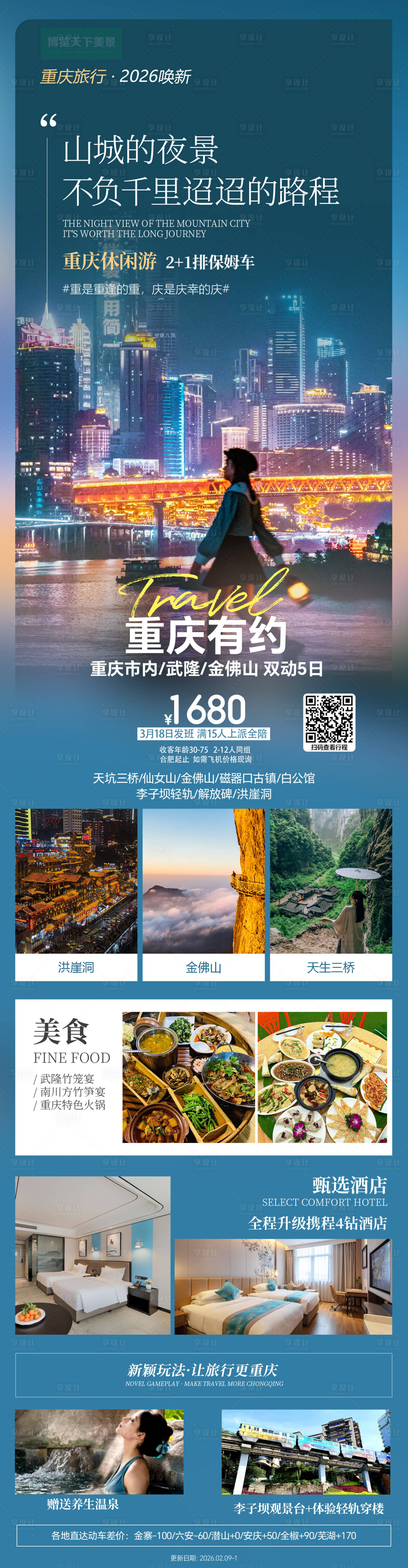 源文件下载【享设计】搜索编号：48180035742685623【重庆有约】