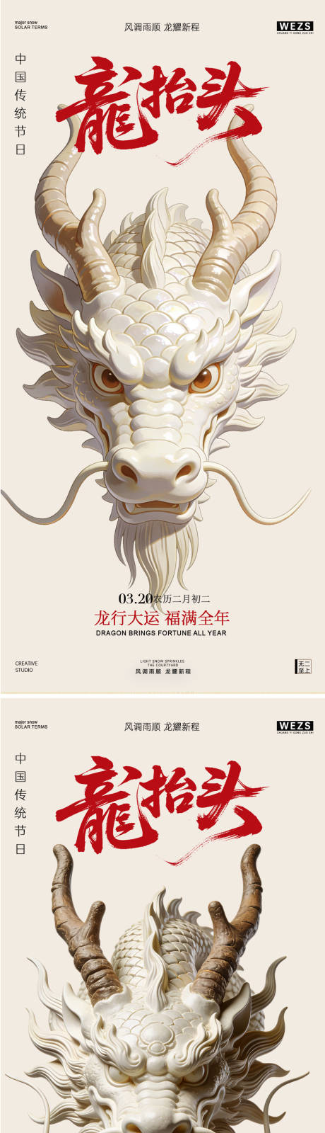 源文件下载【享设计】搜索编号：31900035906855518【二月二龙抬头海报】