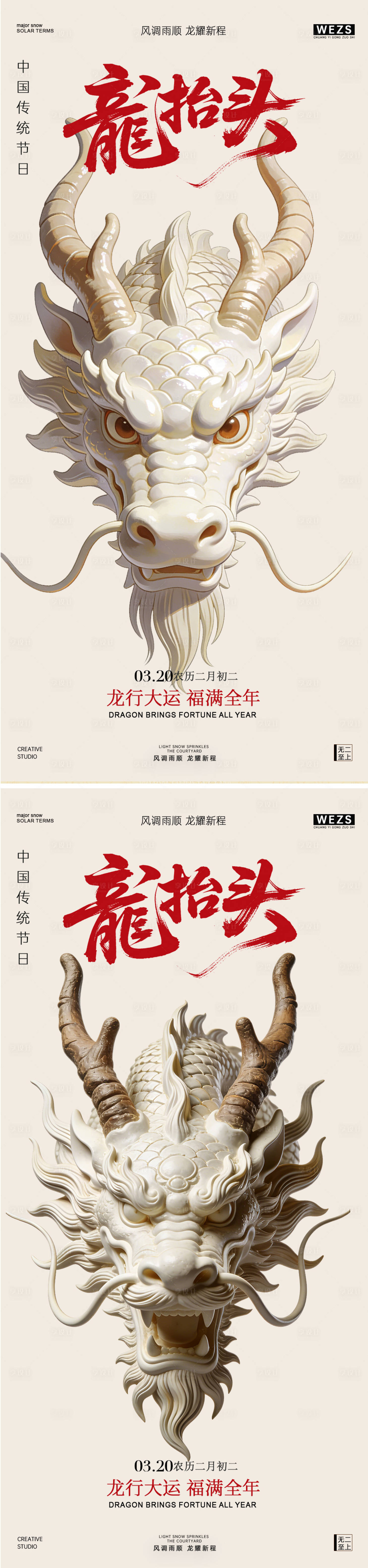 源文件下载【享设计】搜索编号：31900035906855518【二月二龙抬头海报】